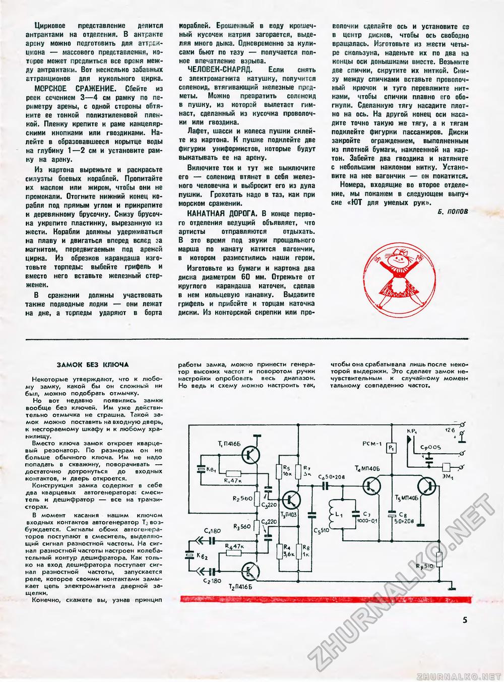 Юный техник - для умелых рук 1972-04, страница 5