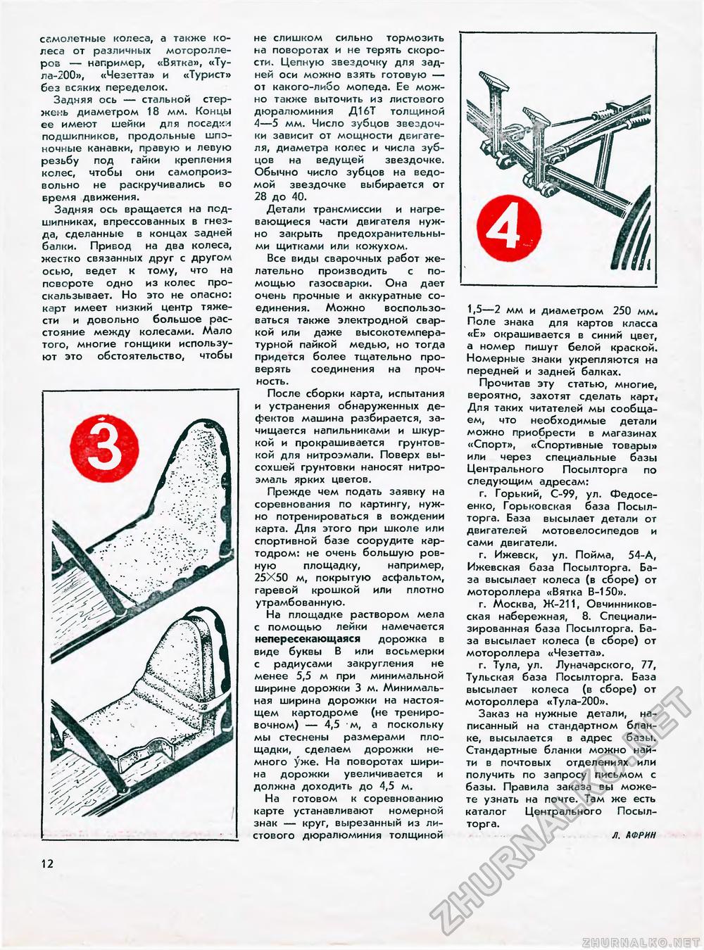 Юный техник - для умелых рук 1972-04, страница 12