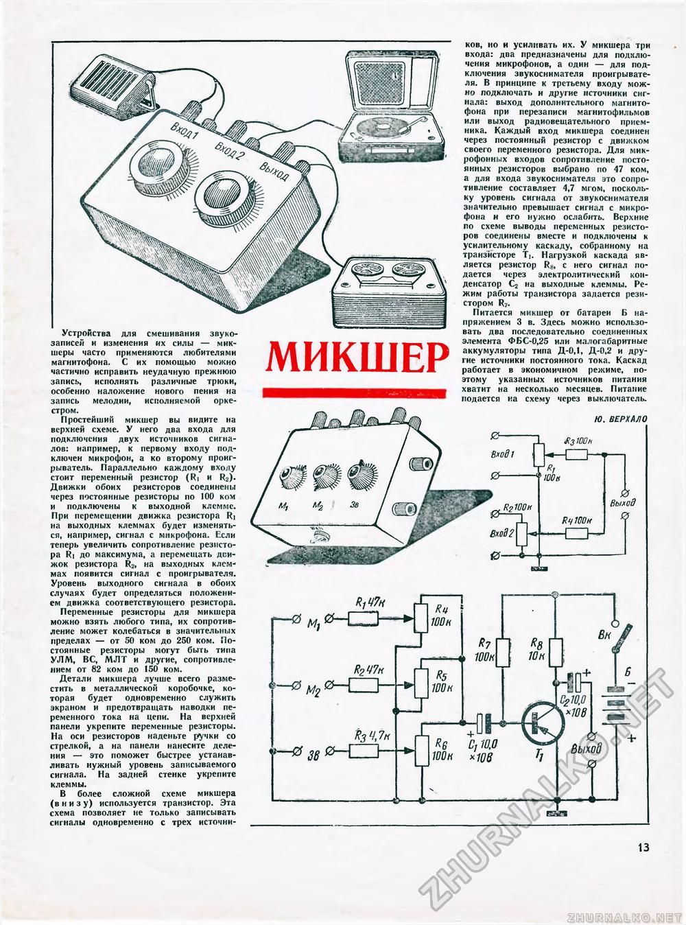 Юный техник - для умелых рук 1972-04, страница 13