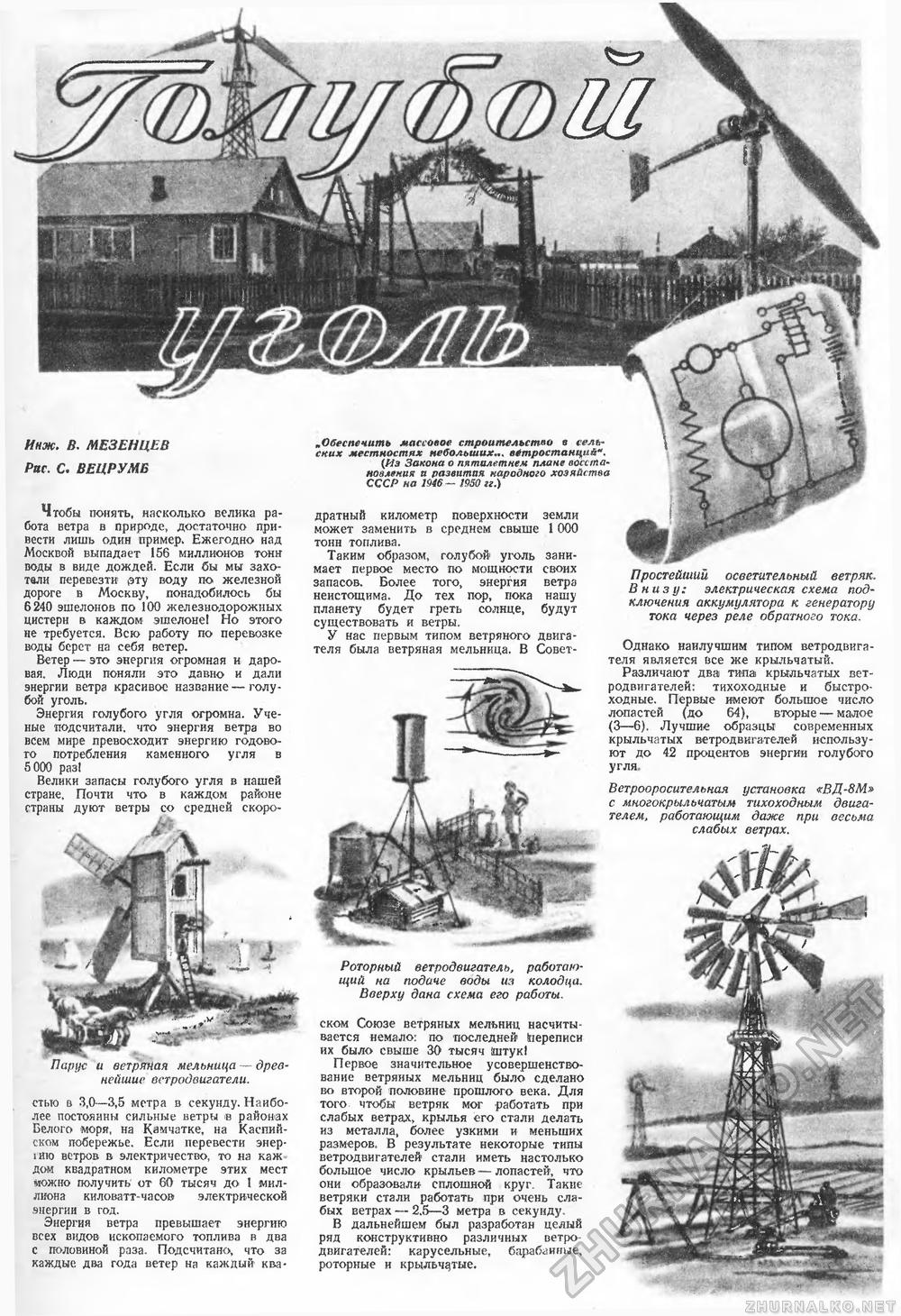 Техника - молодёжи 1947-05, страница 9