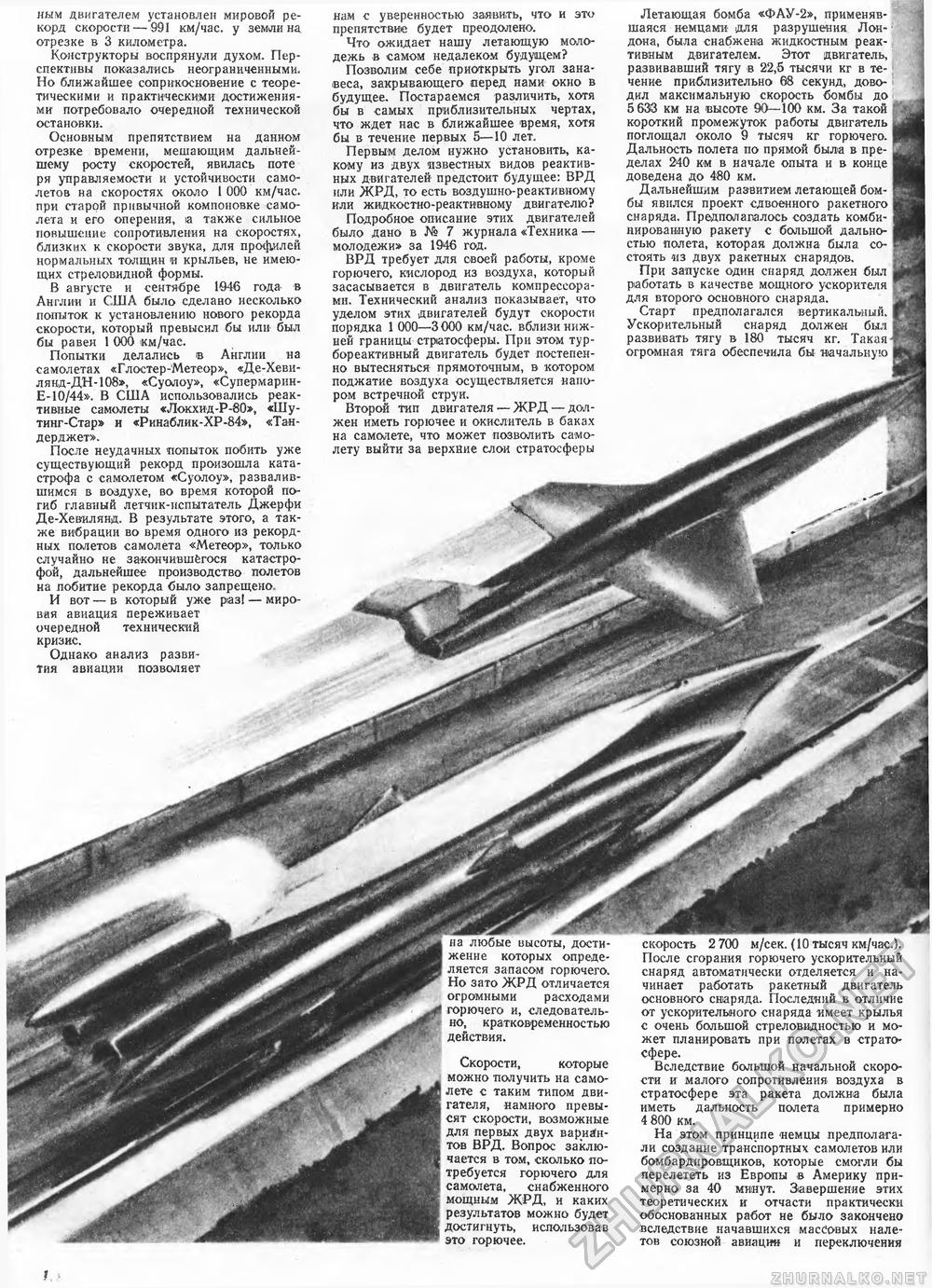 Техника - молодёжи 1947-05, страница 12