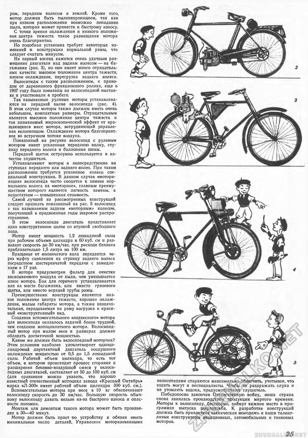 Техника - молодёжи 1947-05, страница 27