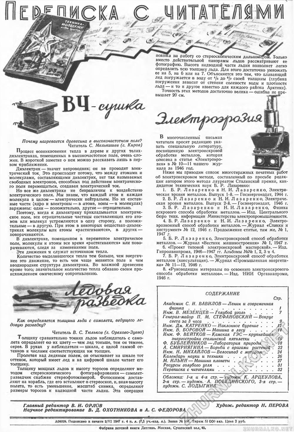 Техника - молодёжи 1947-05, страница 34