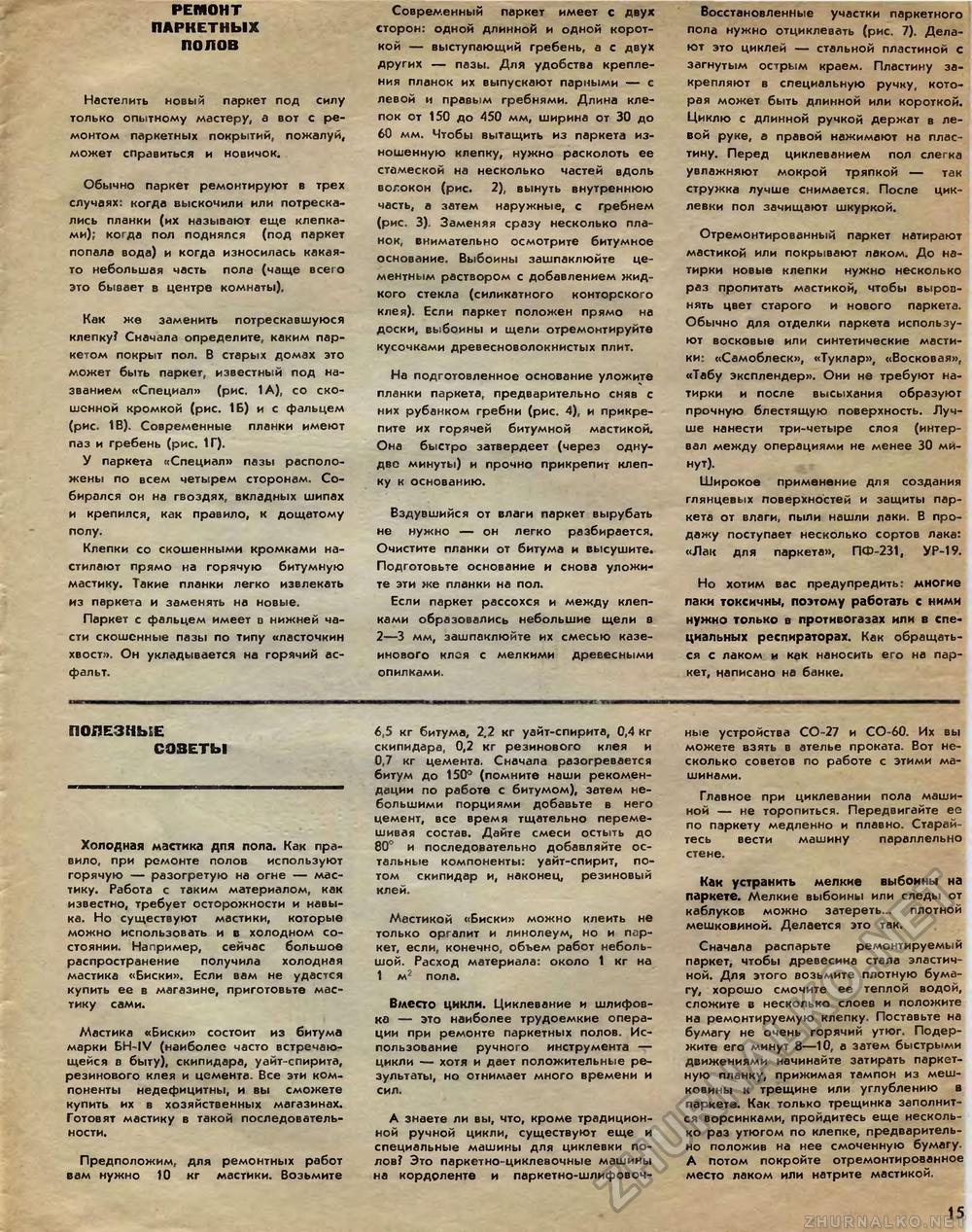 Юный техник - для умелых рук 1980-07, страница 15
