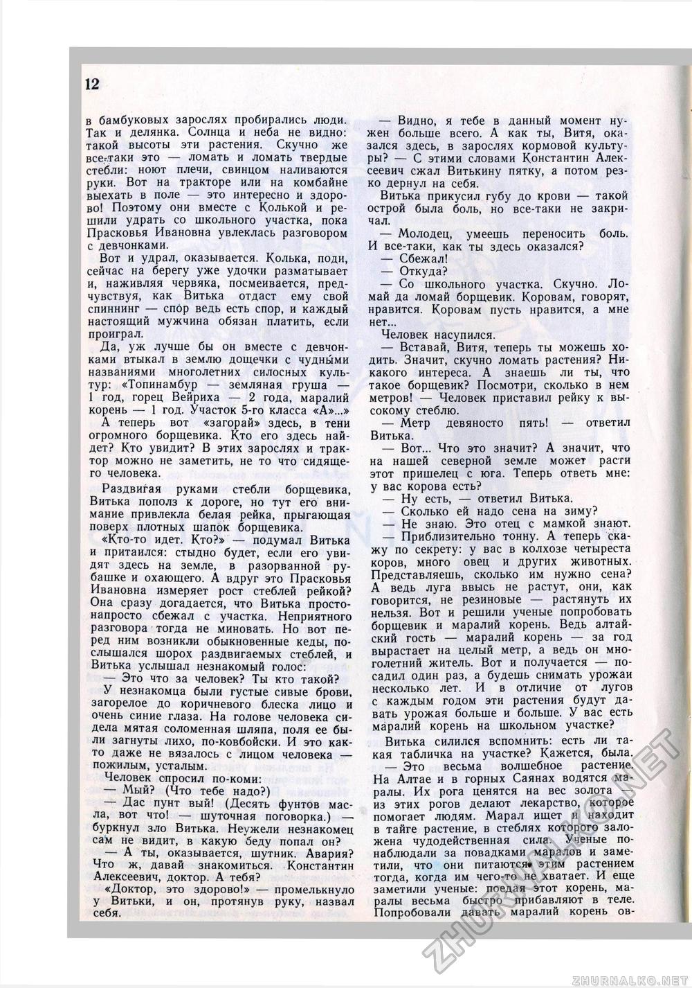 Юный Натуралист 1971-11, страница 14