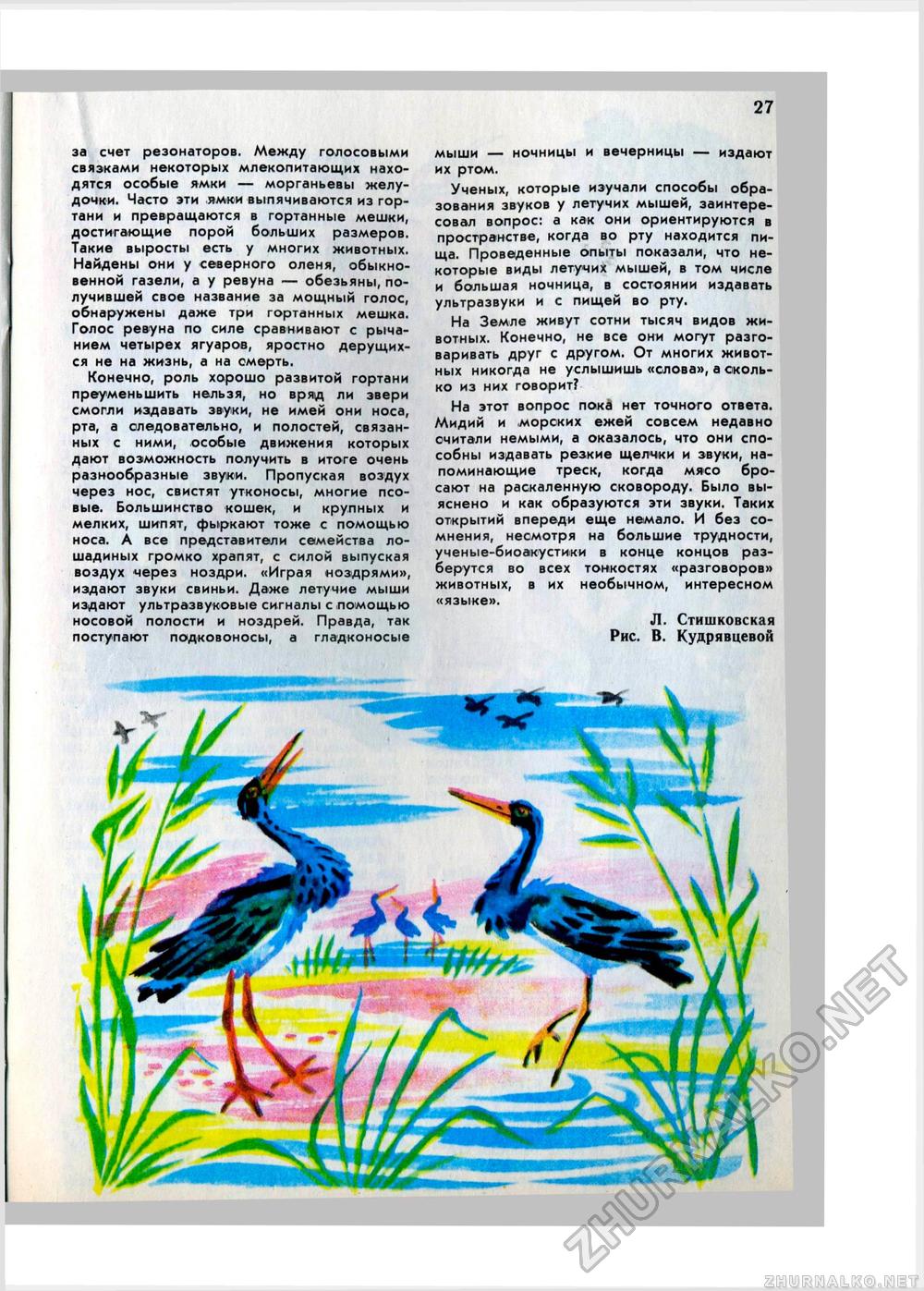 Юный Натуралист 1979-04, страница 29