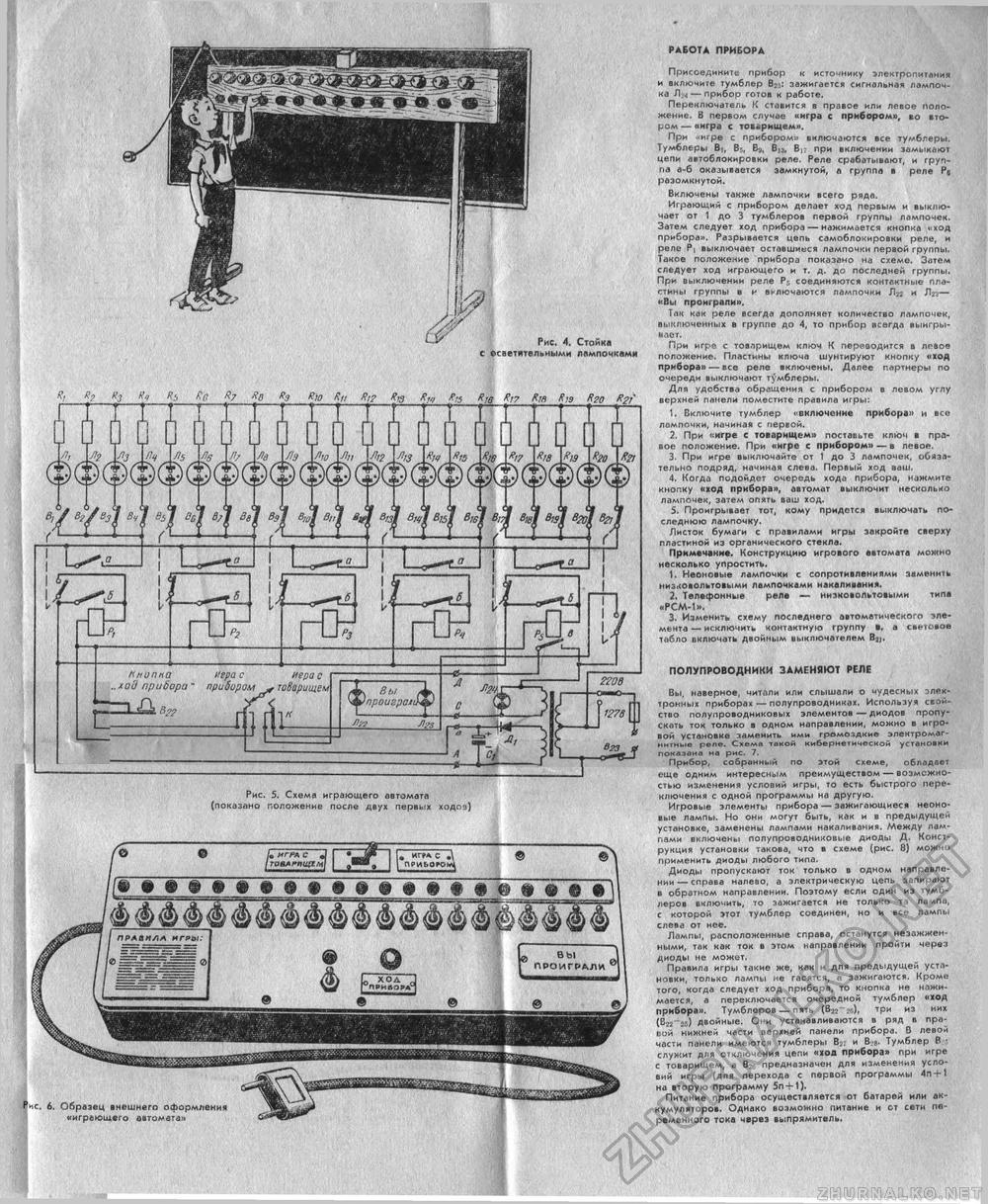 Юный техник - для умелых рук 1965-19, страница 5