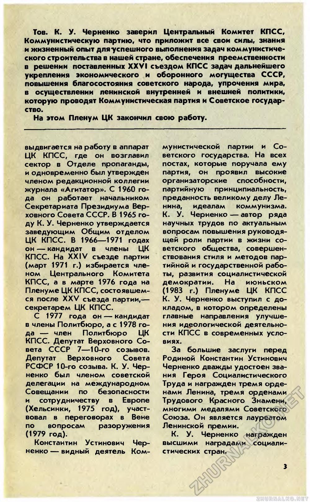   1984-03,  5