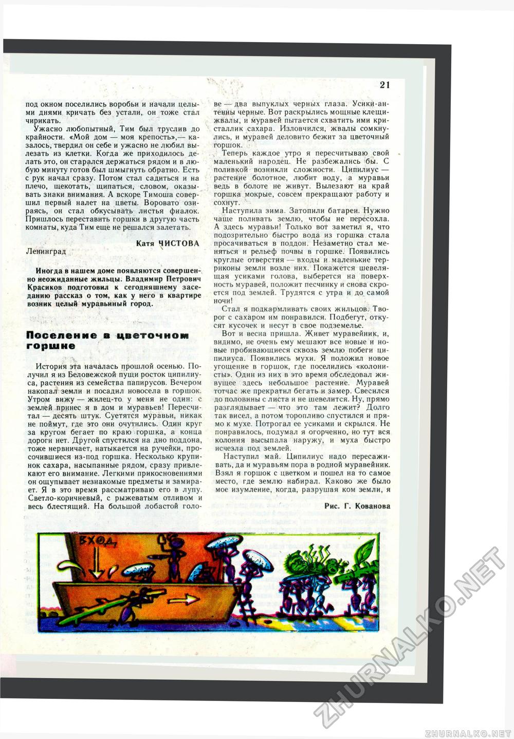 Юный Натуралист 1984-12, страница 22