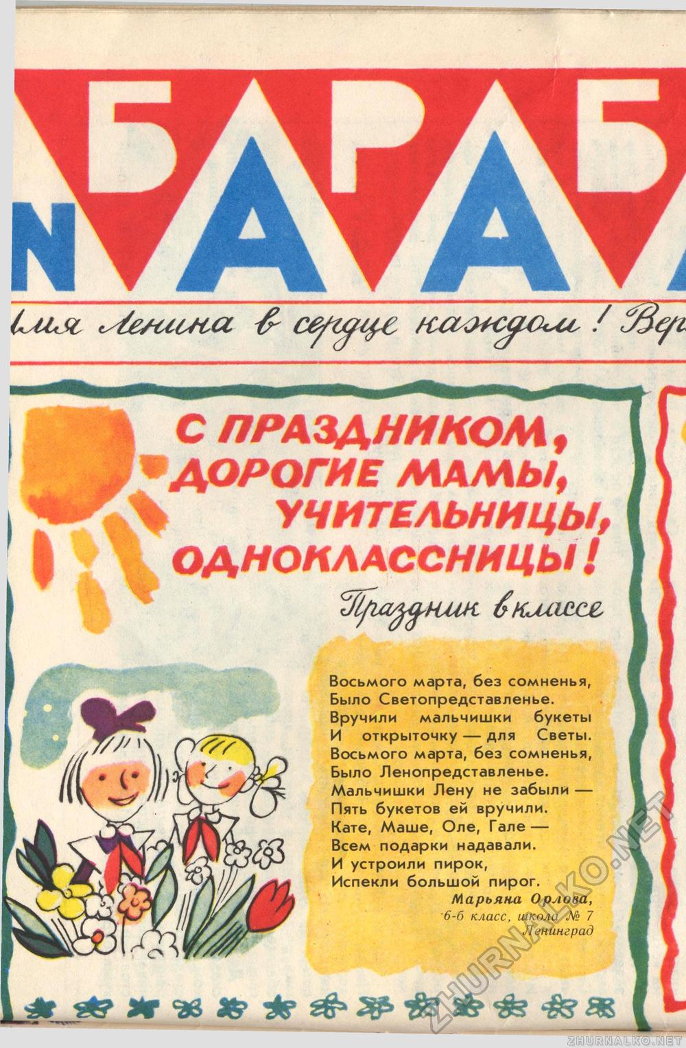  1984-03,  10
