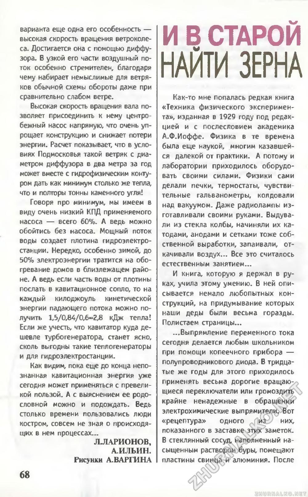 Юный техник 1998-02, страница 72