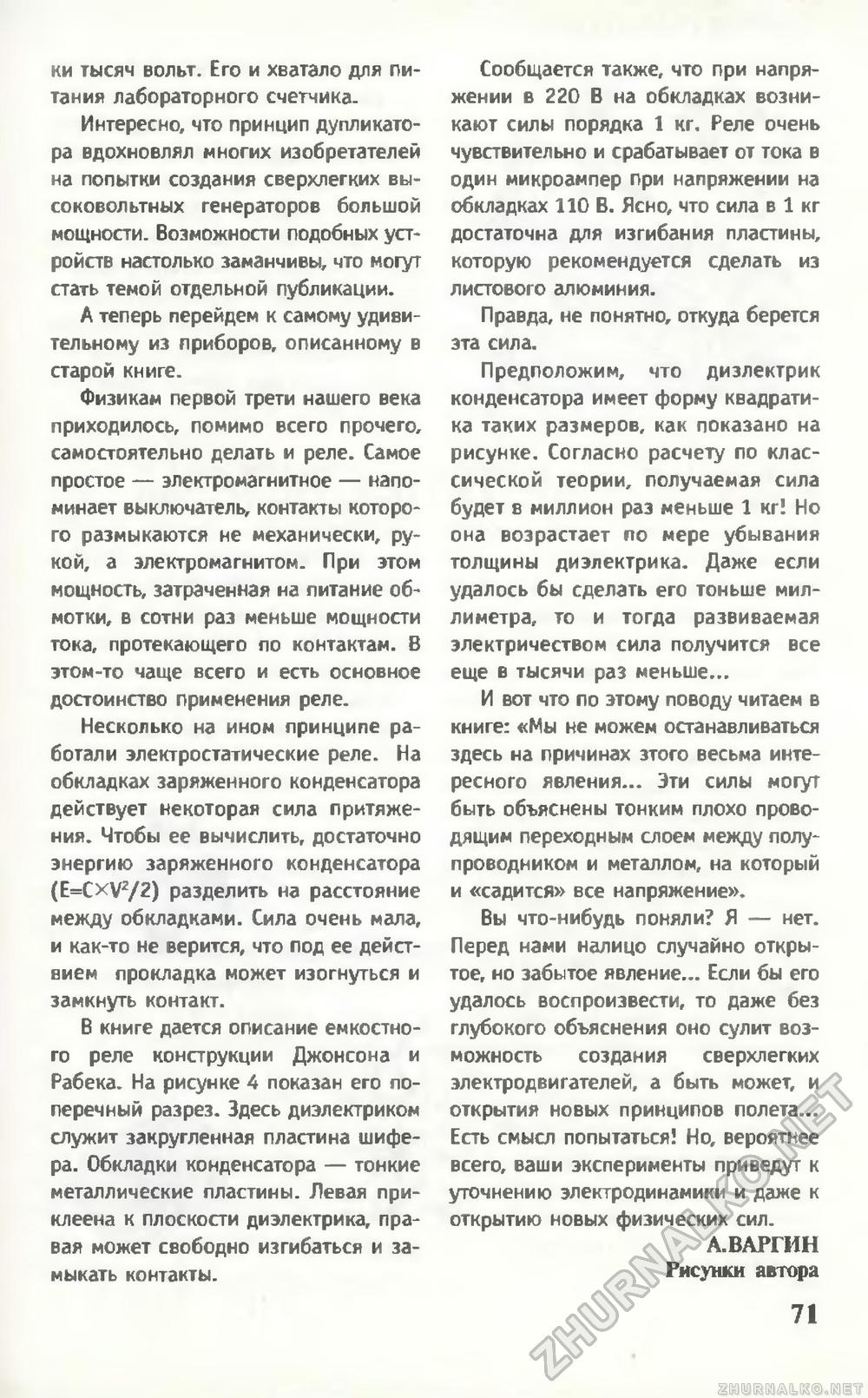 Юный техник 1998-02, страница 75