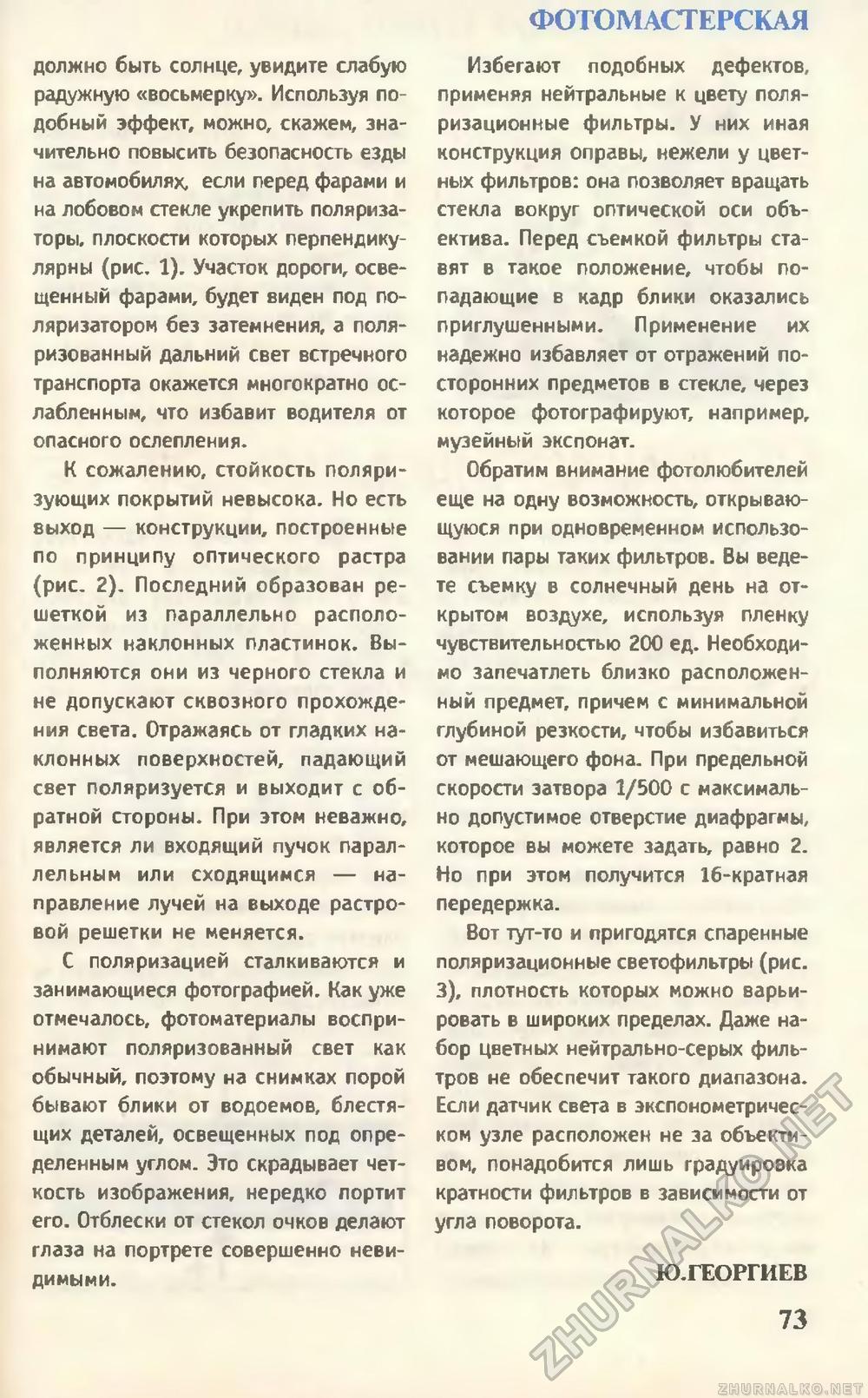 Юный техник 1998-02, страница 77
