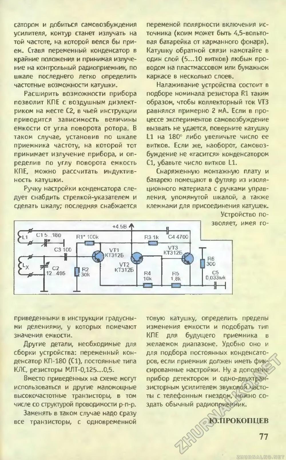 Юный техник 1998-02, страница 81