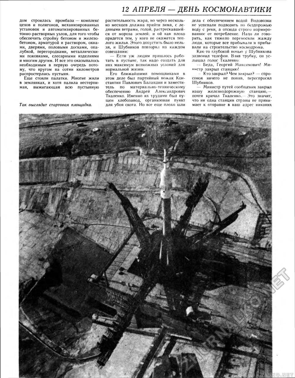 Вокруг света 1983-04, страница 5