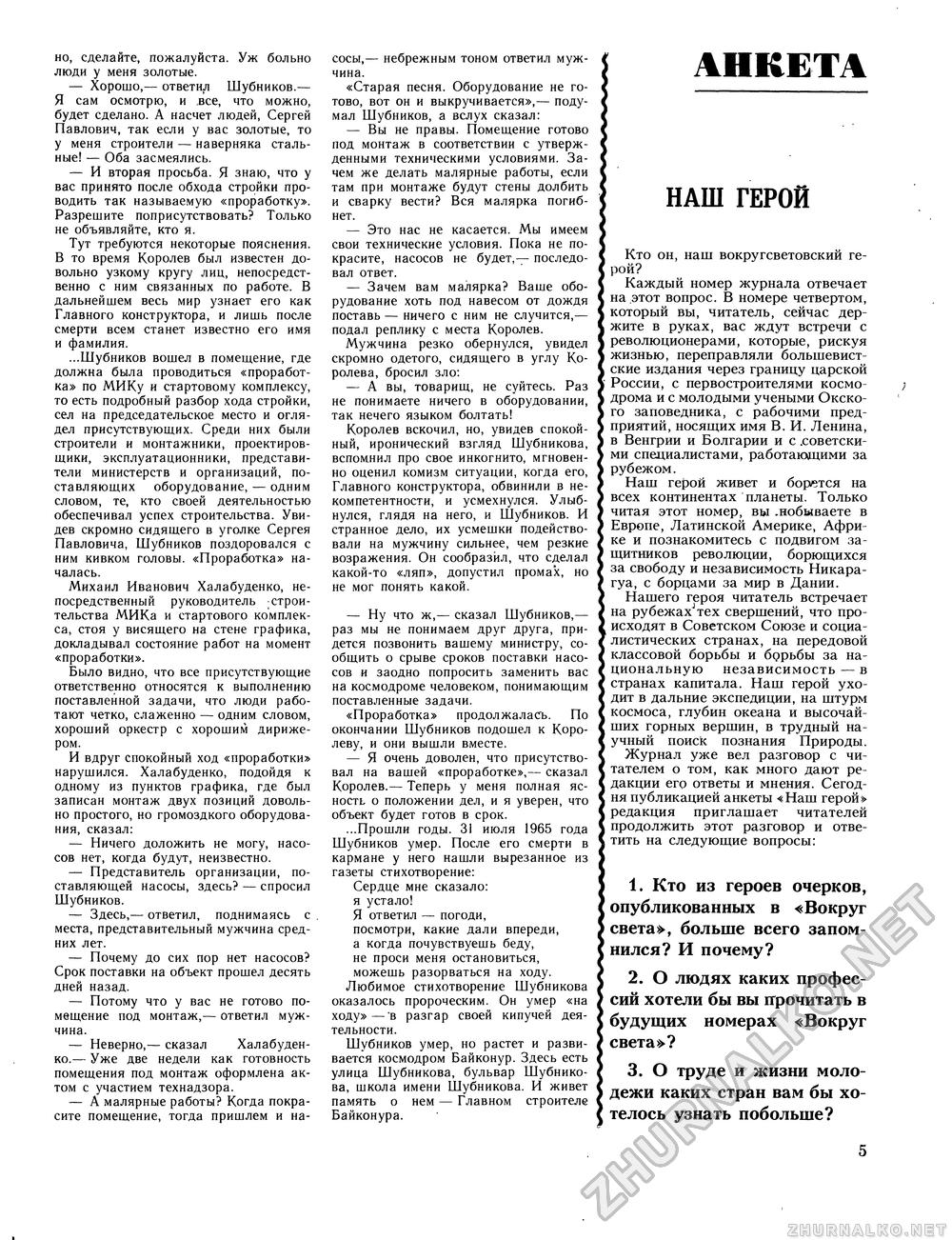 Вокруг света 1983-04, страница 7