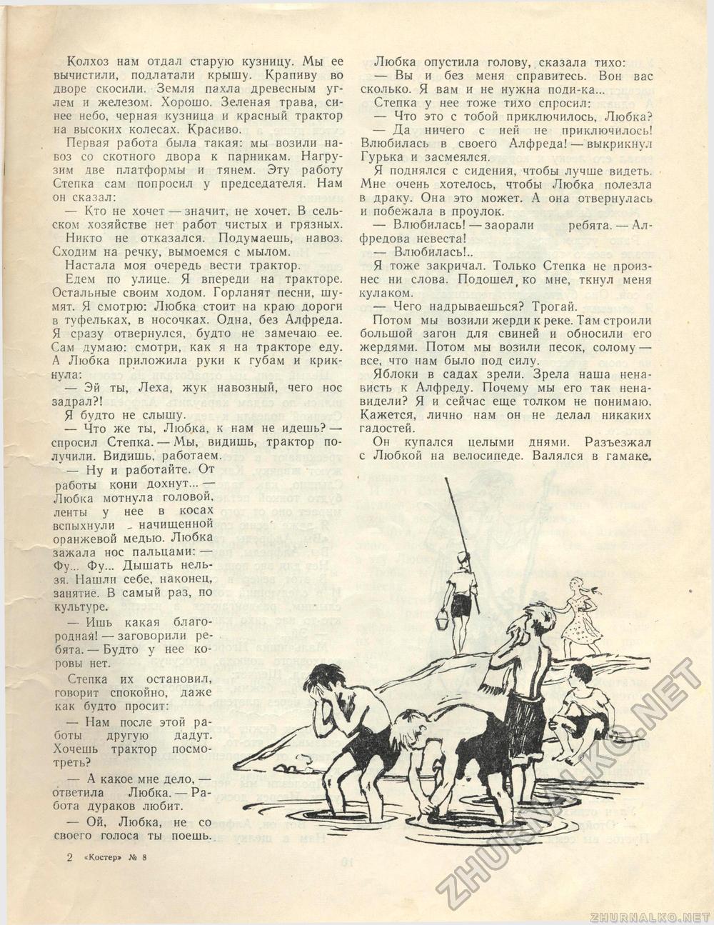 Костёр 1960-08, страница 8