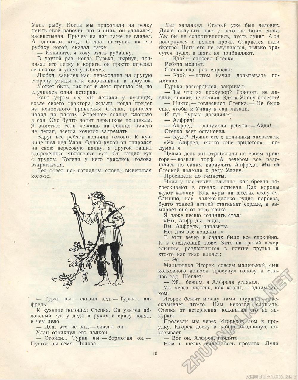 Костёр 1960-08, страница 9