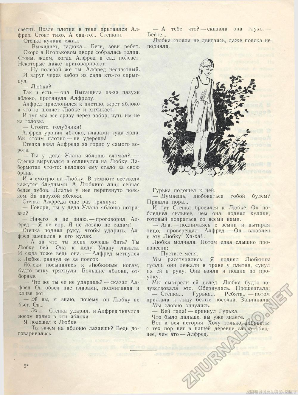Костёр 1960-08, страница 10