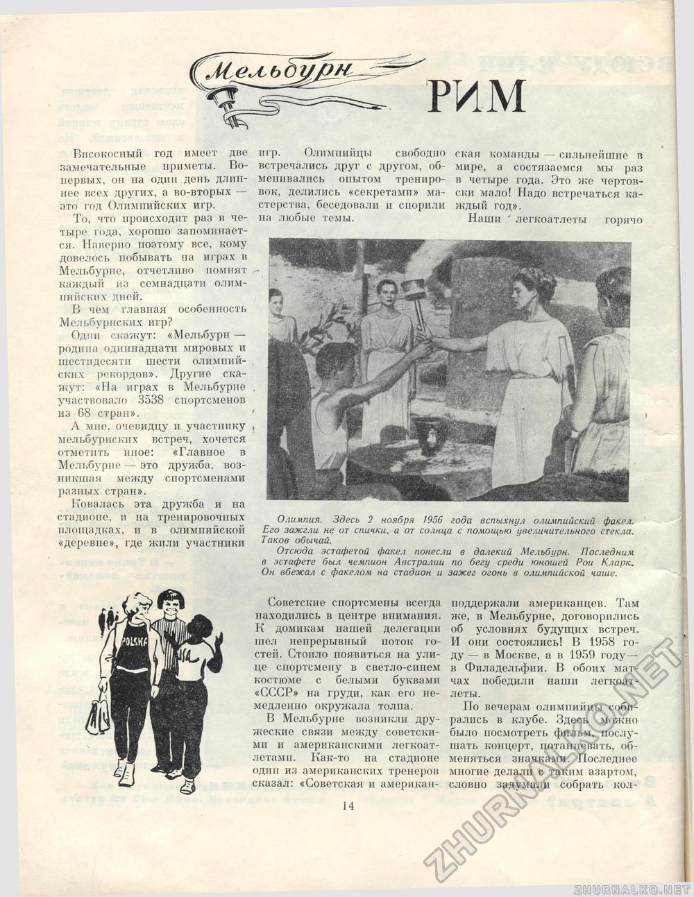 Костёр 1960-08, страница 13