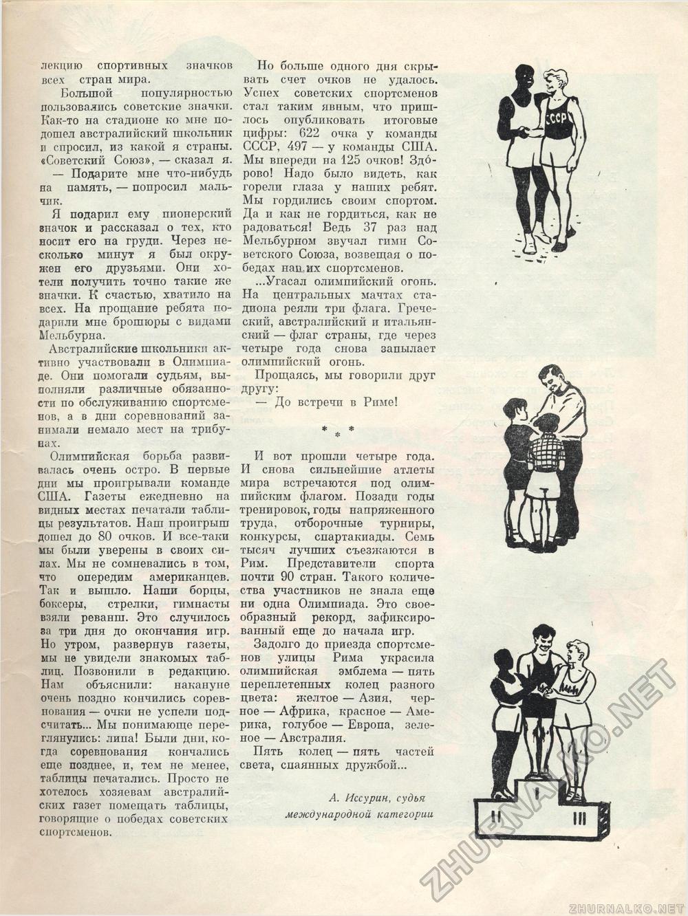 Костёр 1960-08, страница 14