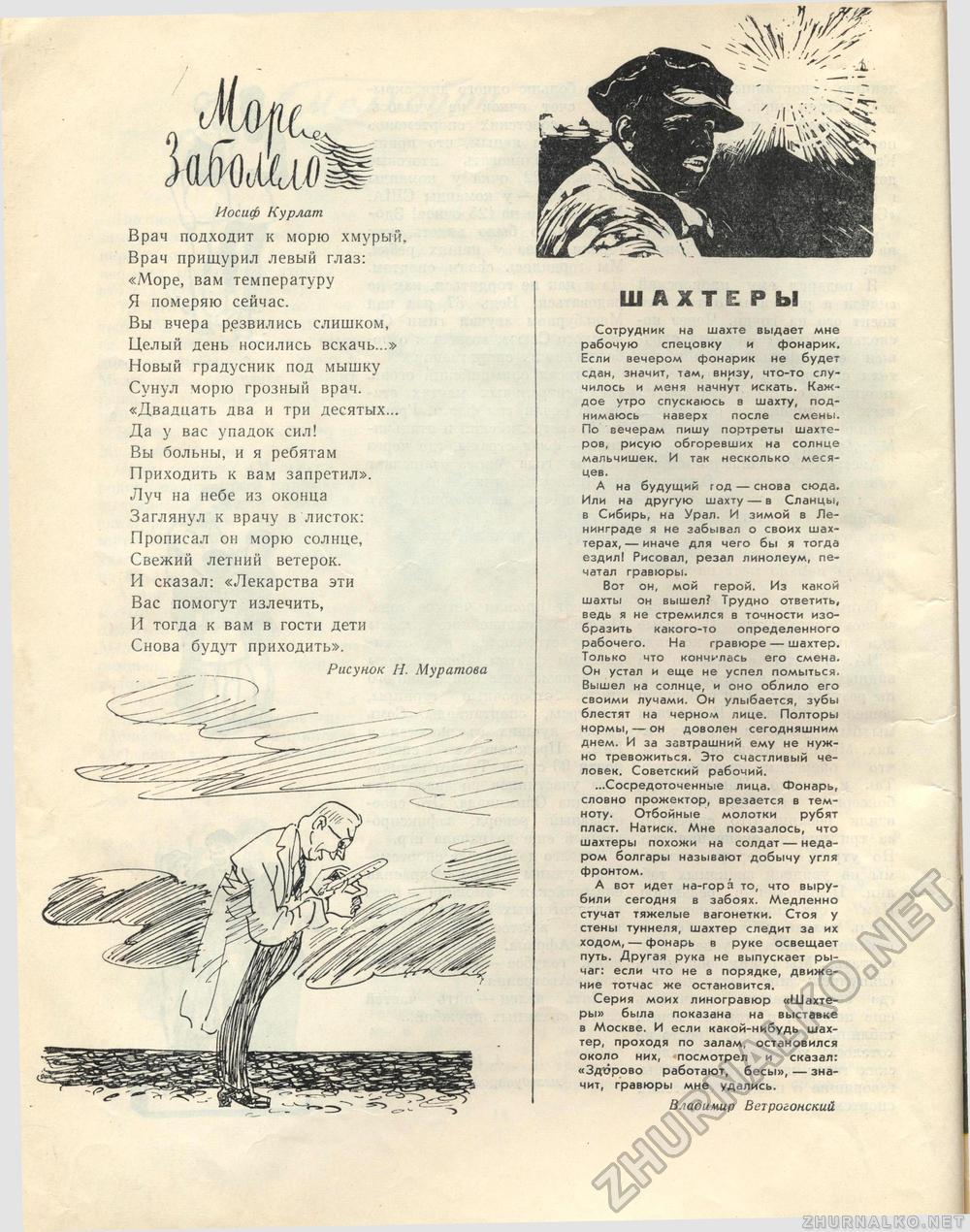 Костёр 1960-08, страница 15