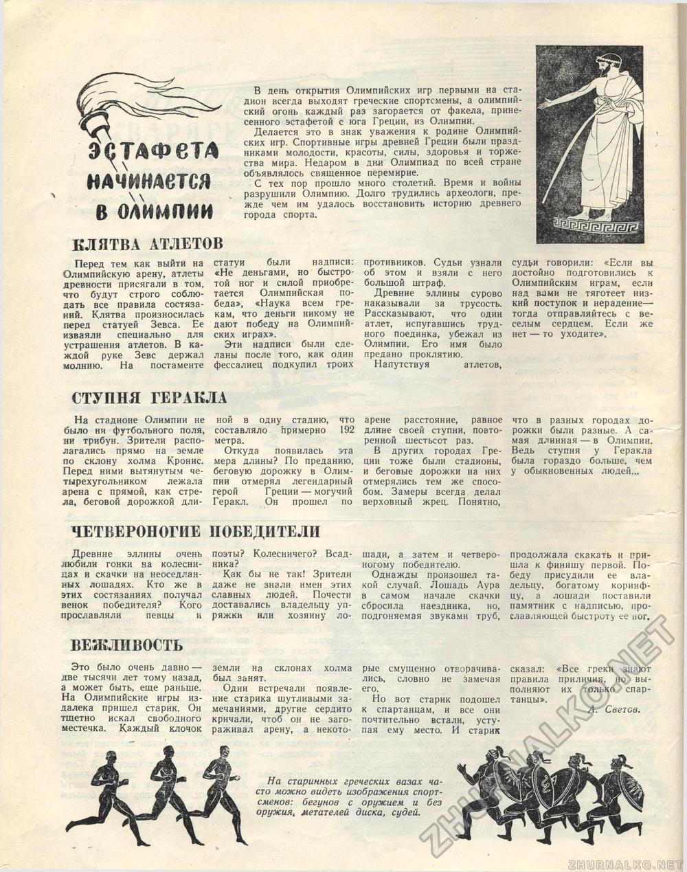 Костёр 1960-08, страница 25