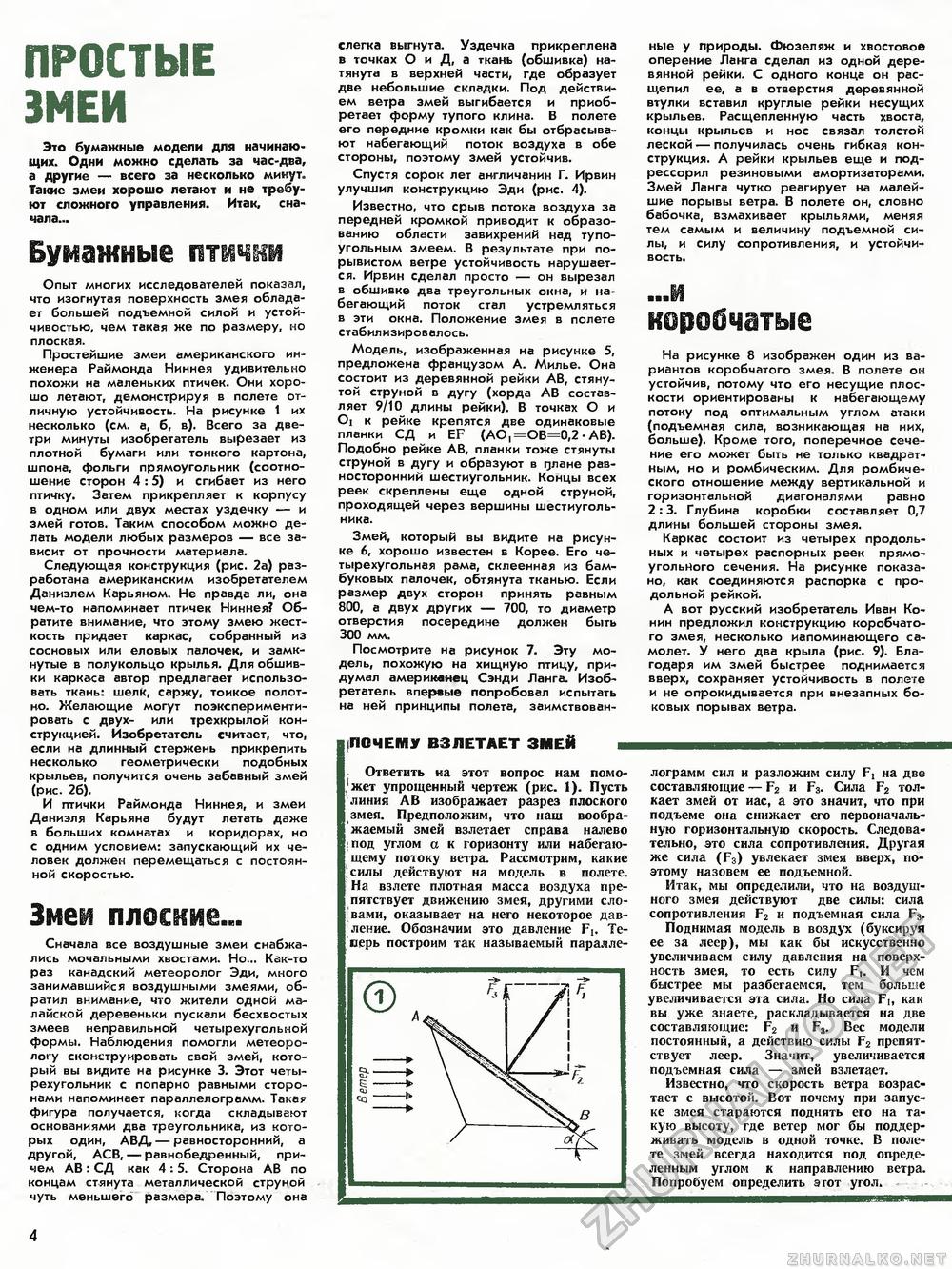 Юный техник - для умелых рук 1977-07, страница 4