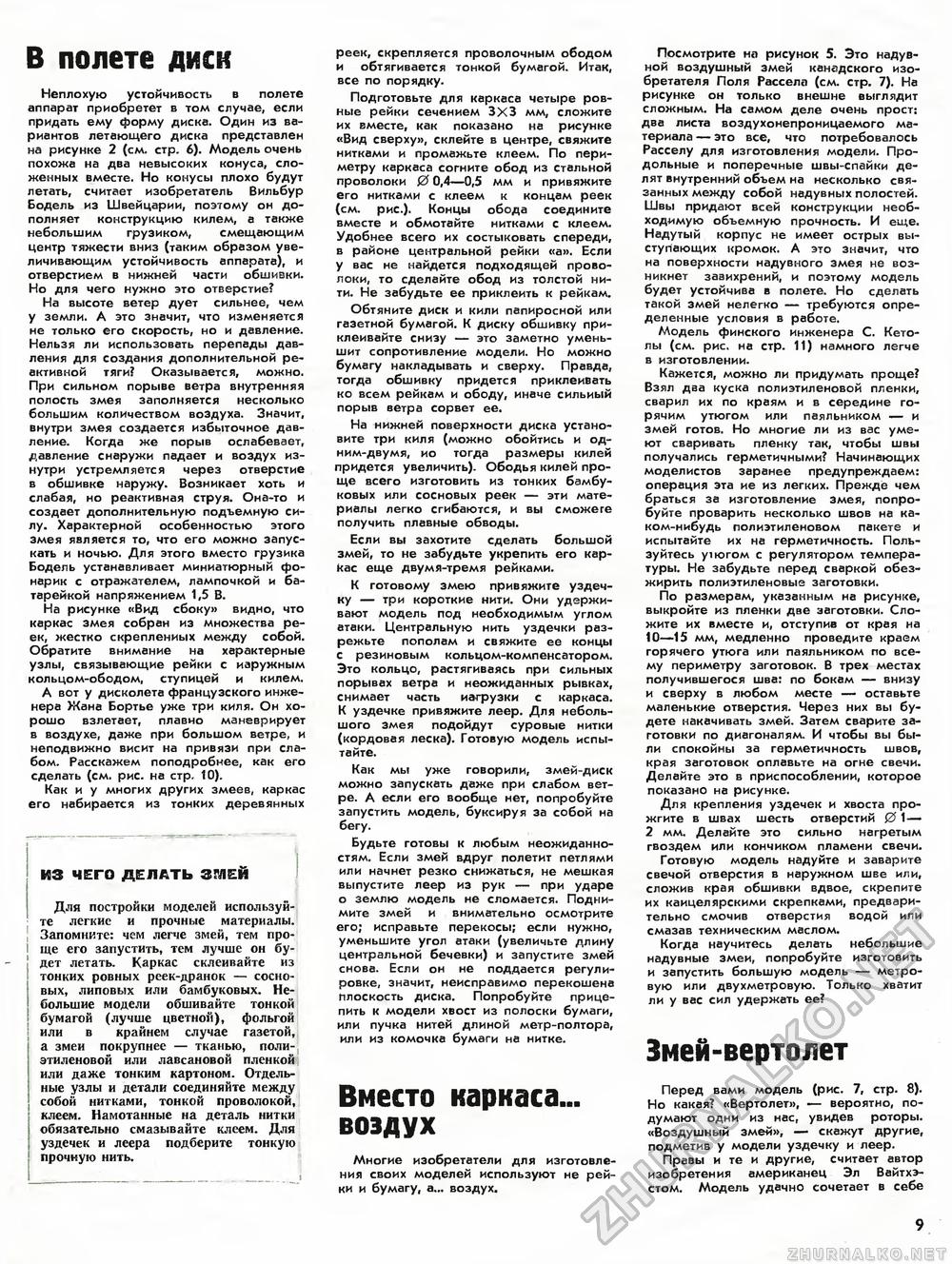 Юный техник - для умелых рук 1977-07, страница 9