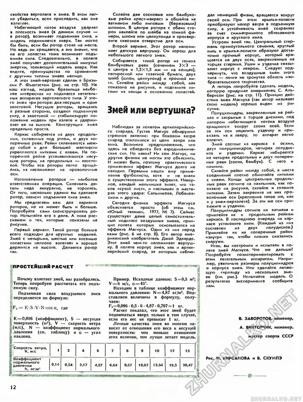 Юный техник - для умелых рук 1977-07, страница 12