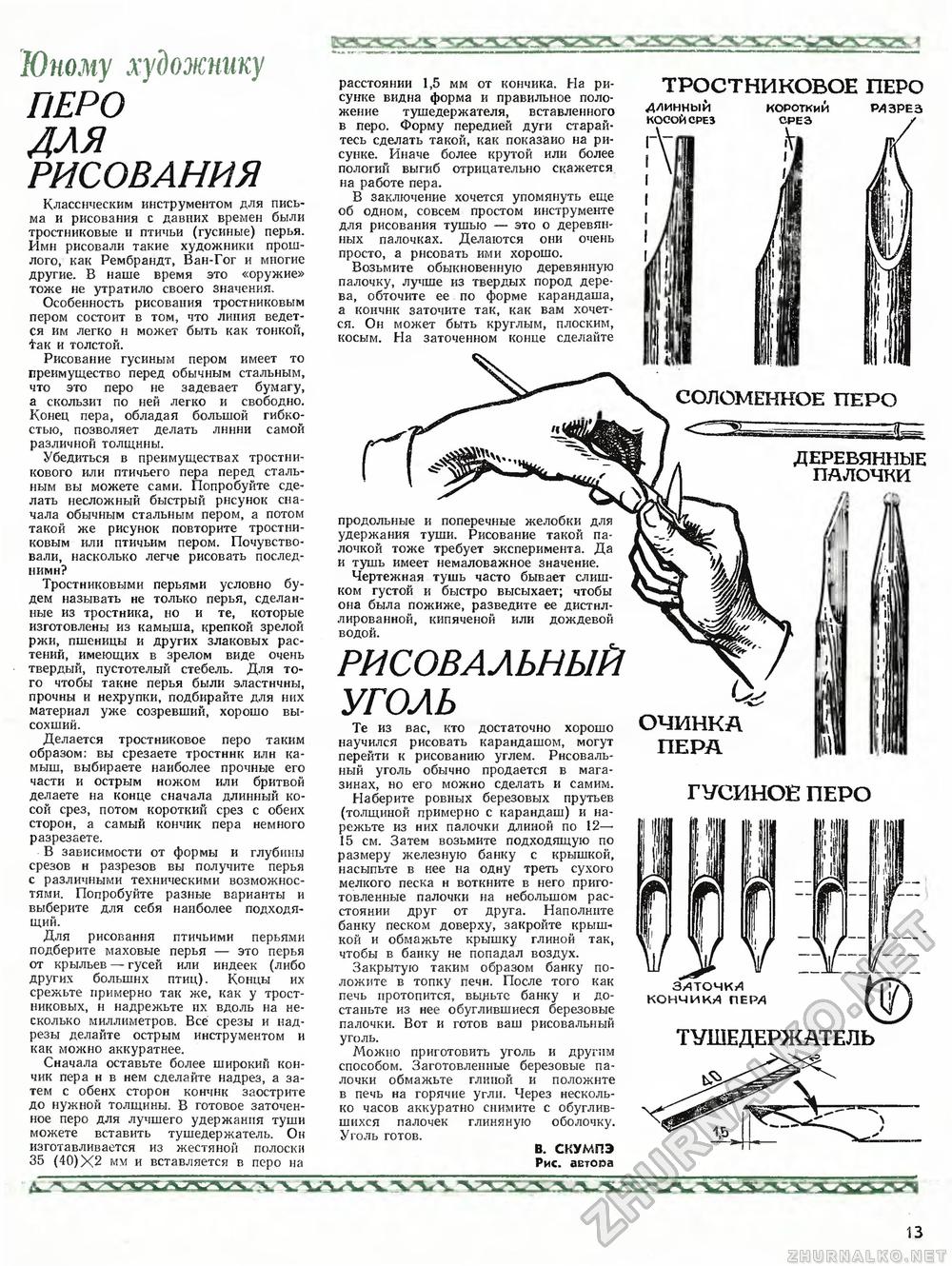 Юный техник - для умелых рук 1977-07, страница 13