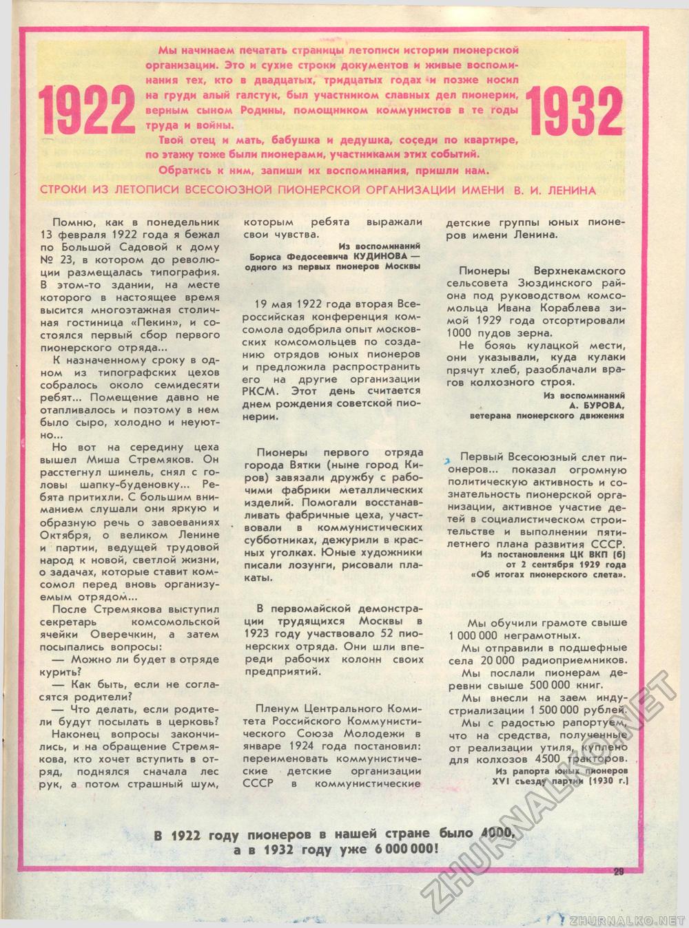 Костёр 1982-01, страница 33