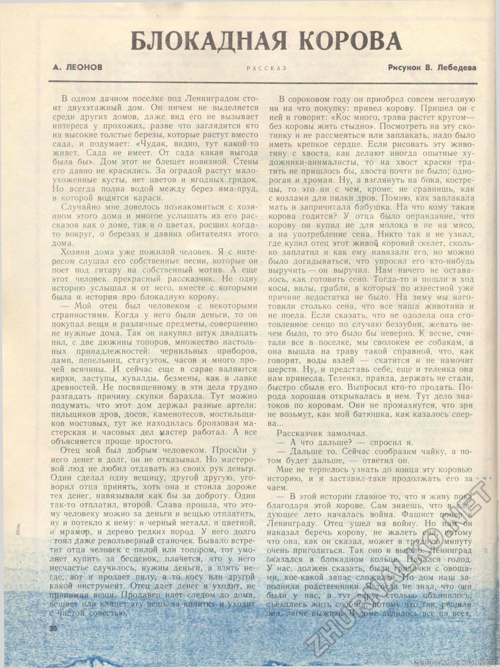 Костёр 1982-01, страница 34