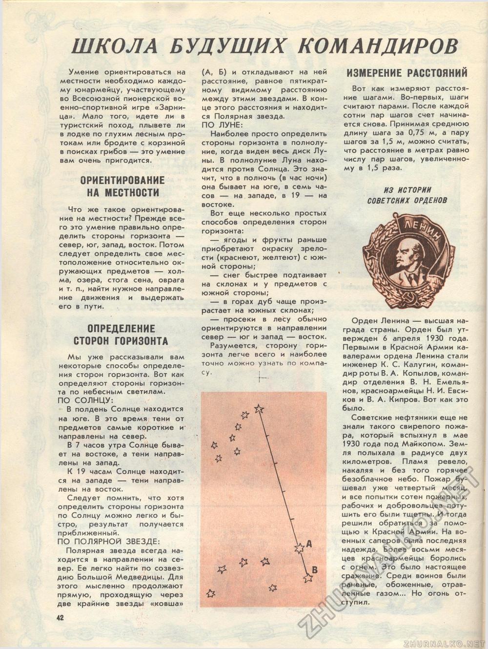 Костёр 1982-01, страница 46