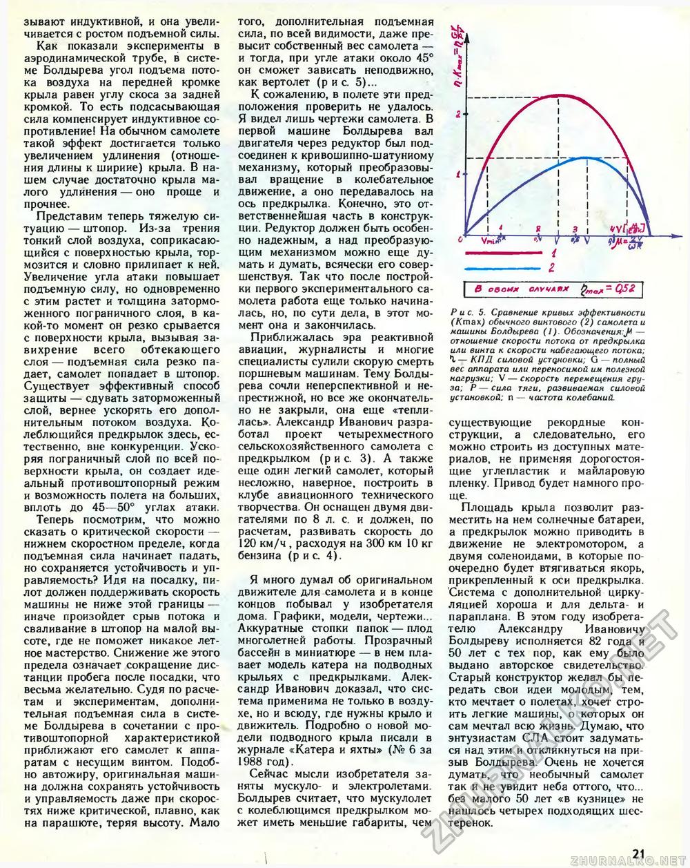 Техника - молодёжи 1989-10, страница 21