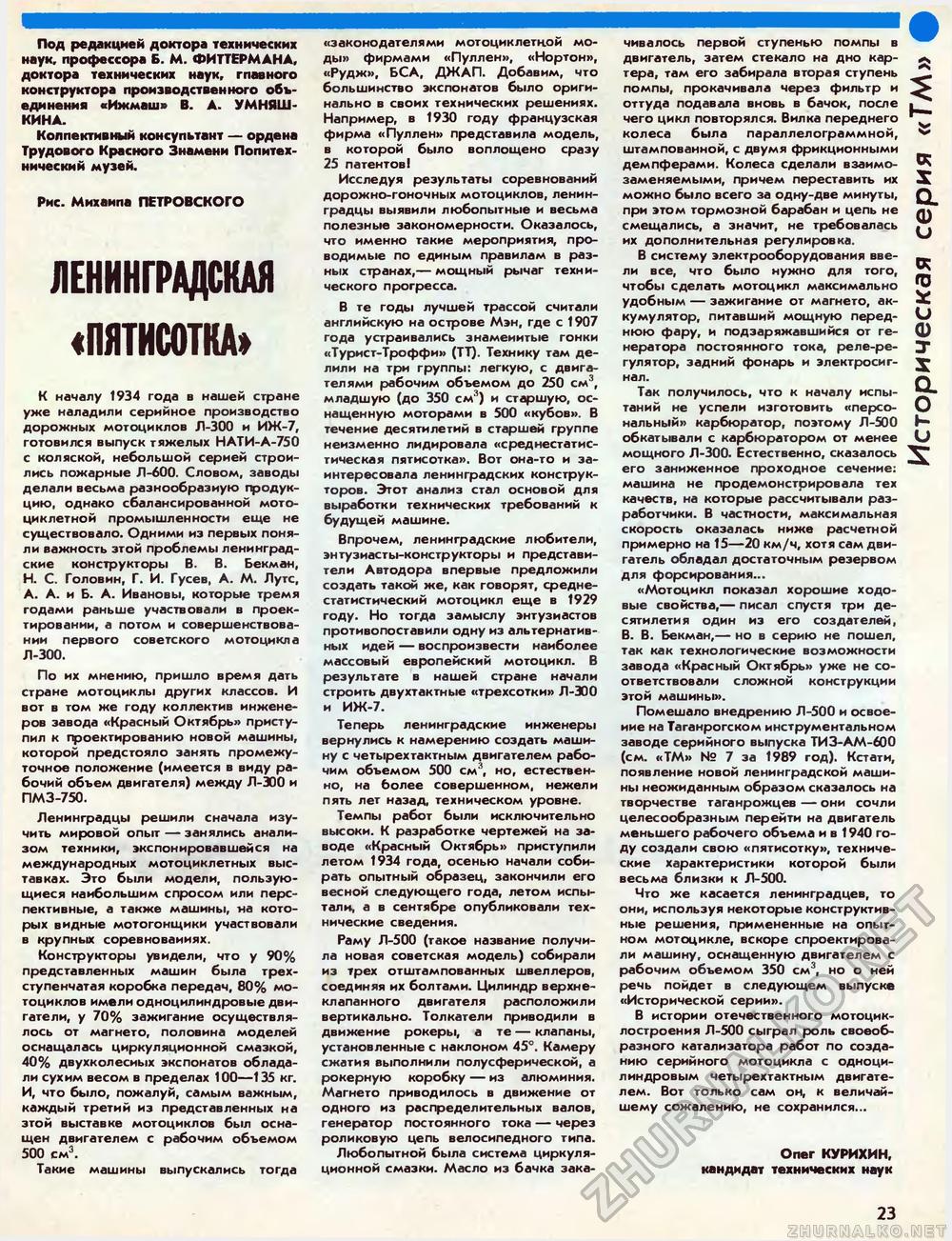 Техника - молодёжи 1989-10, страница 23