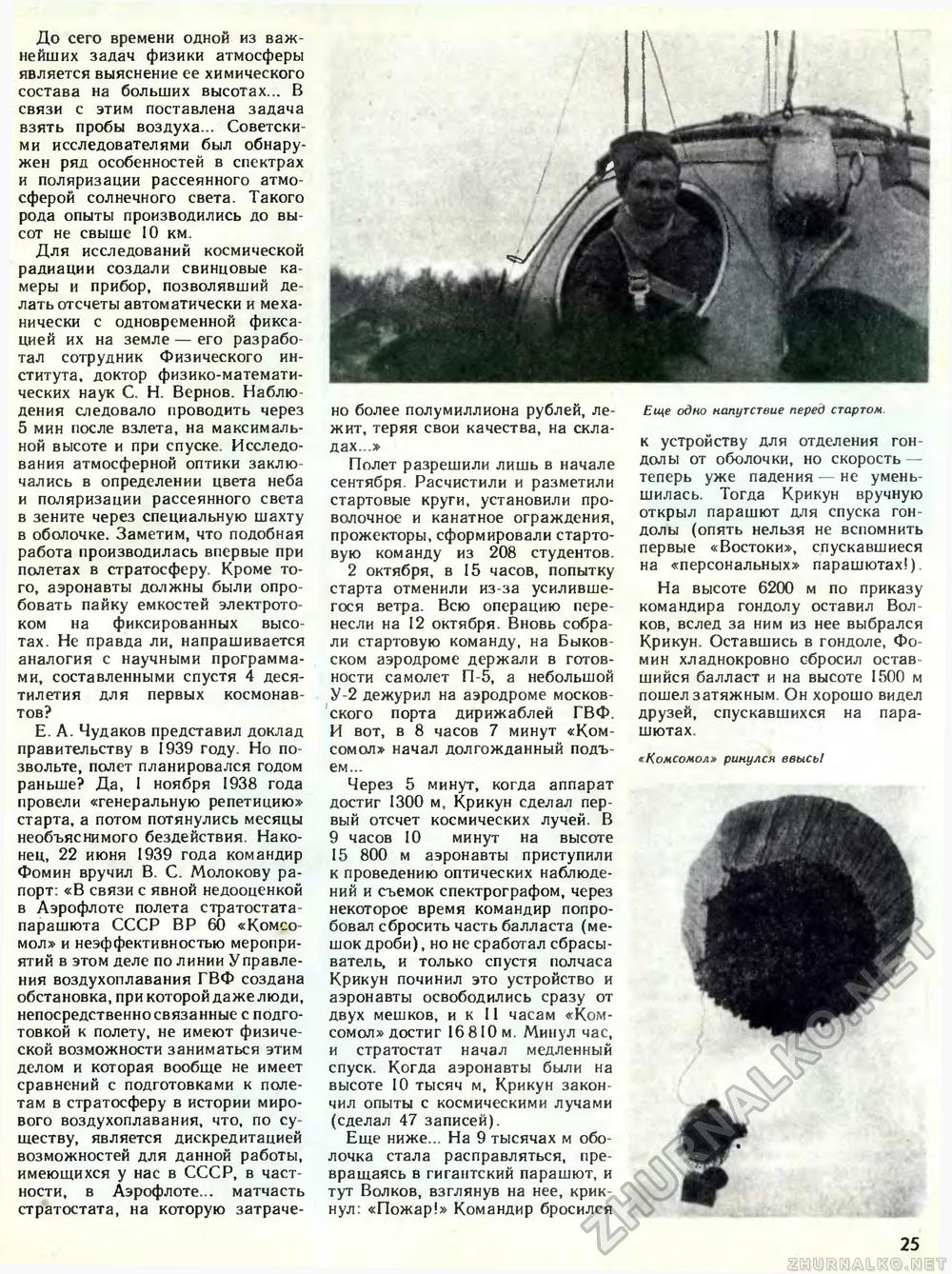 Техника - молодёжи 1989-10, страница 25