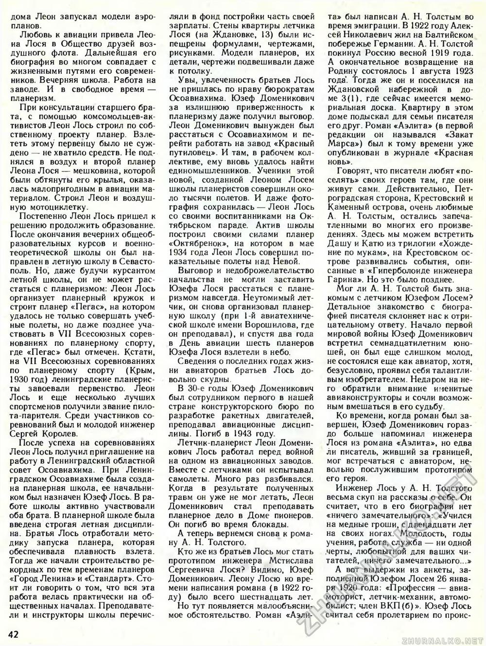 Техника - молодёжи 1989-10, страница 43