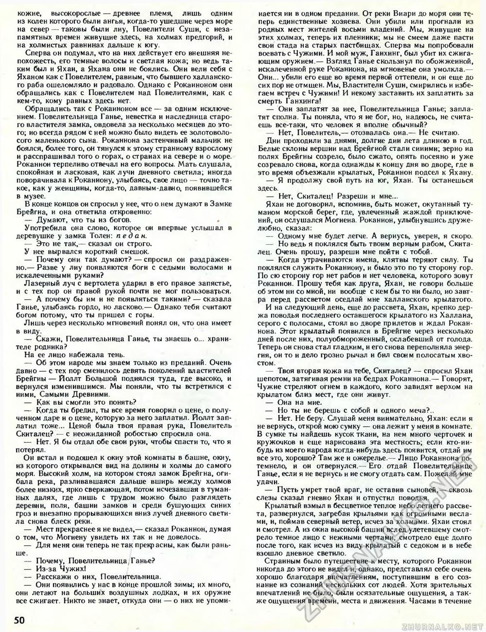 Техника - молодёжи 1989-10, страница 51