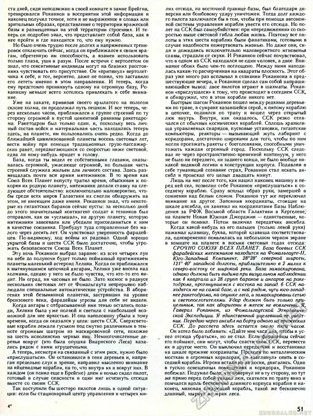 Техника - молодёжи 1989-10, страница 52