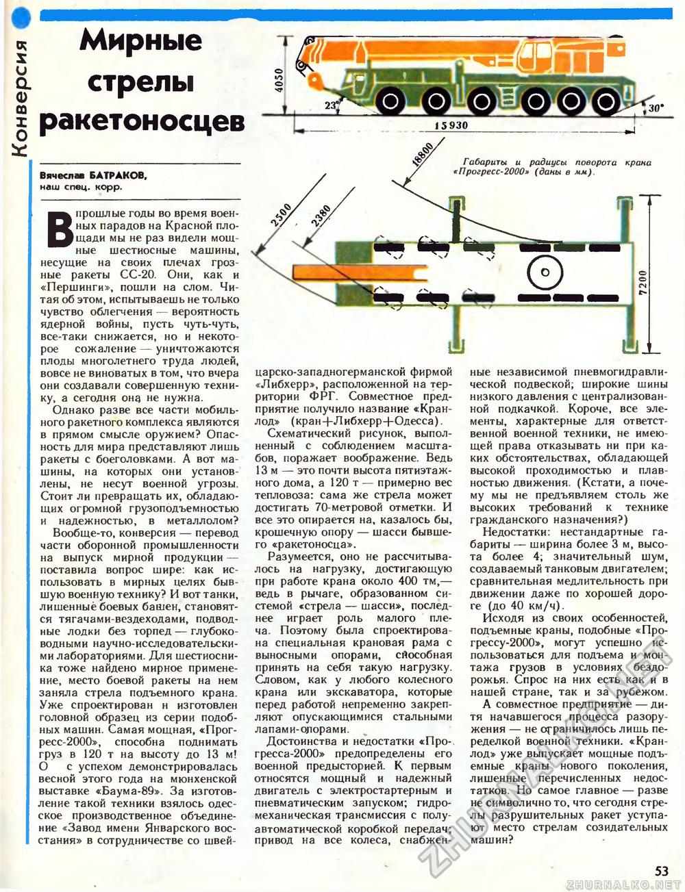 Техника - молодёжи 1989-10, страница 54