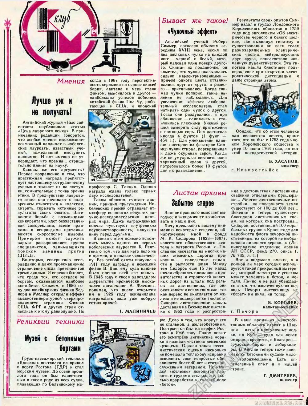 Техника - молодёжи 1989-10, страница 55