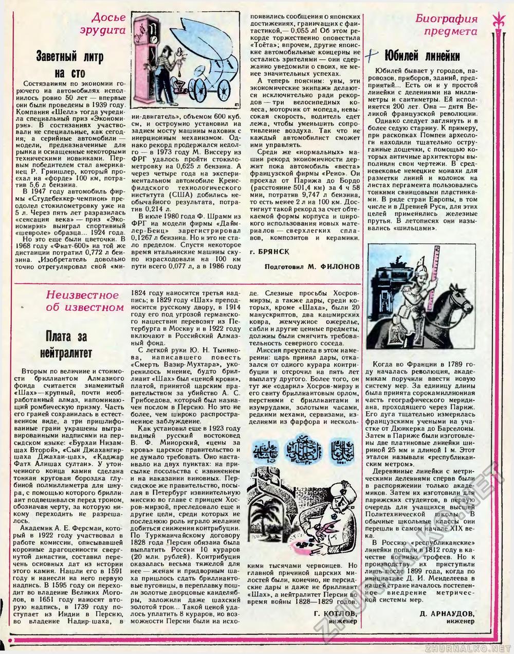 Техника - молодёжи 1989-10, страница 56