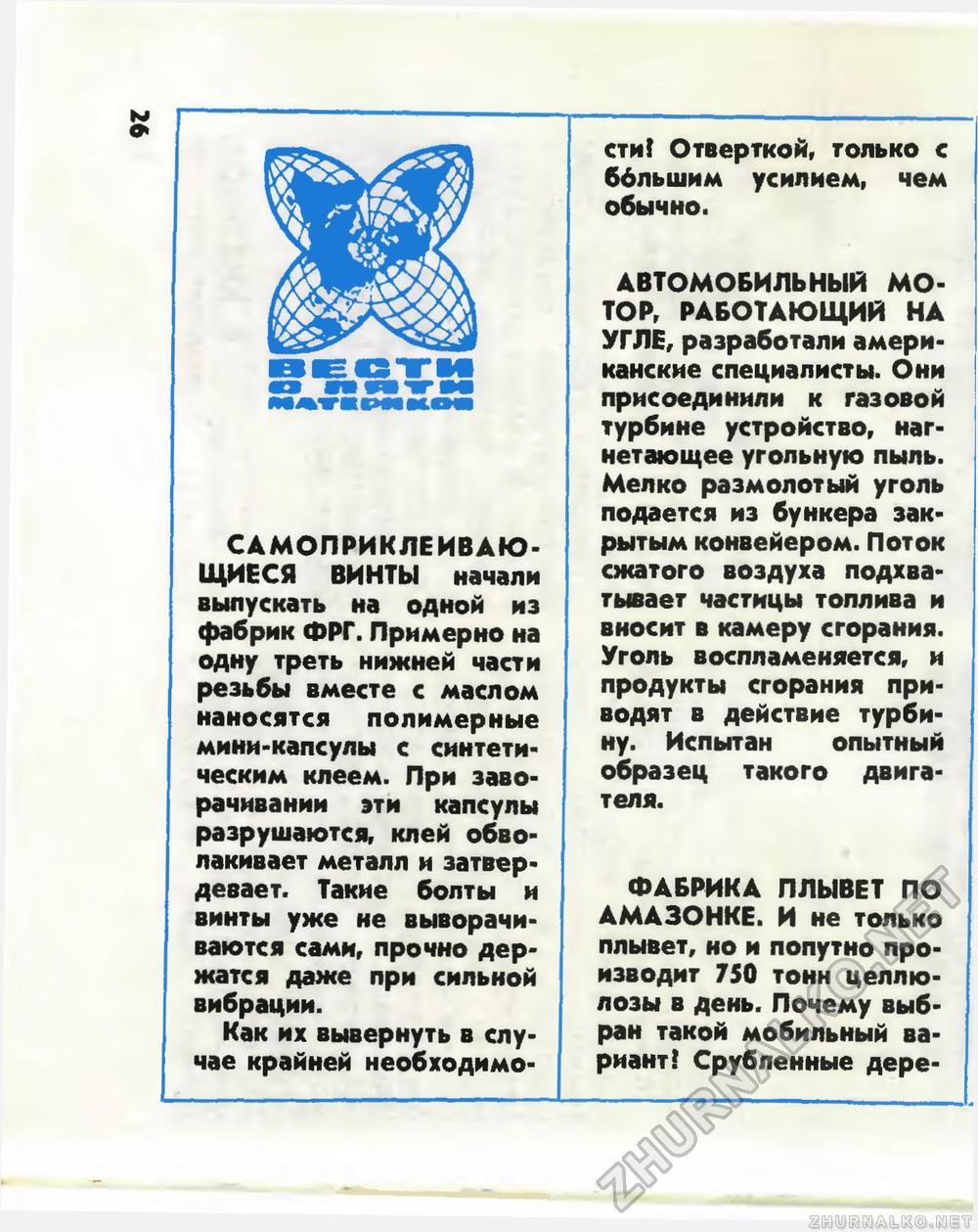  1984-02,  28