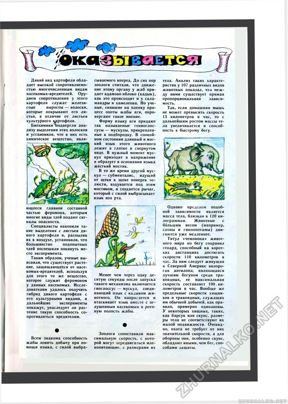 Юный Натуралист 1987-03, страница 43