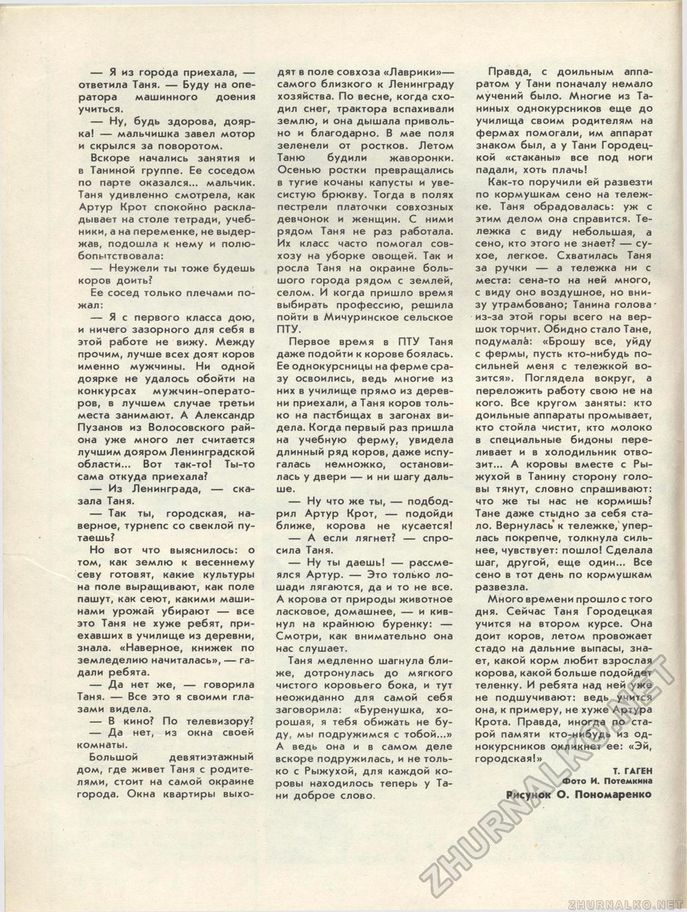 Костёр 1985-06, страница 4