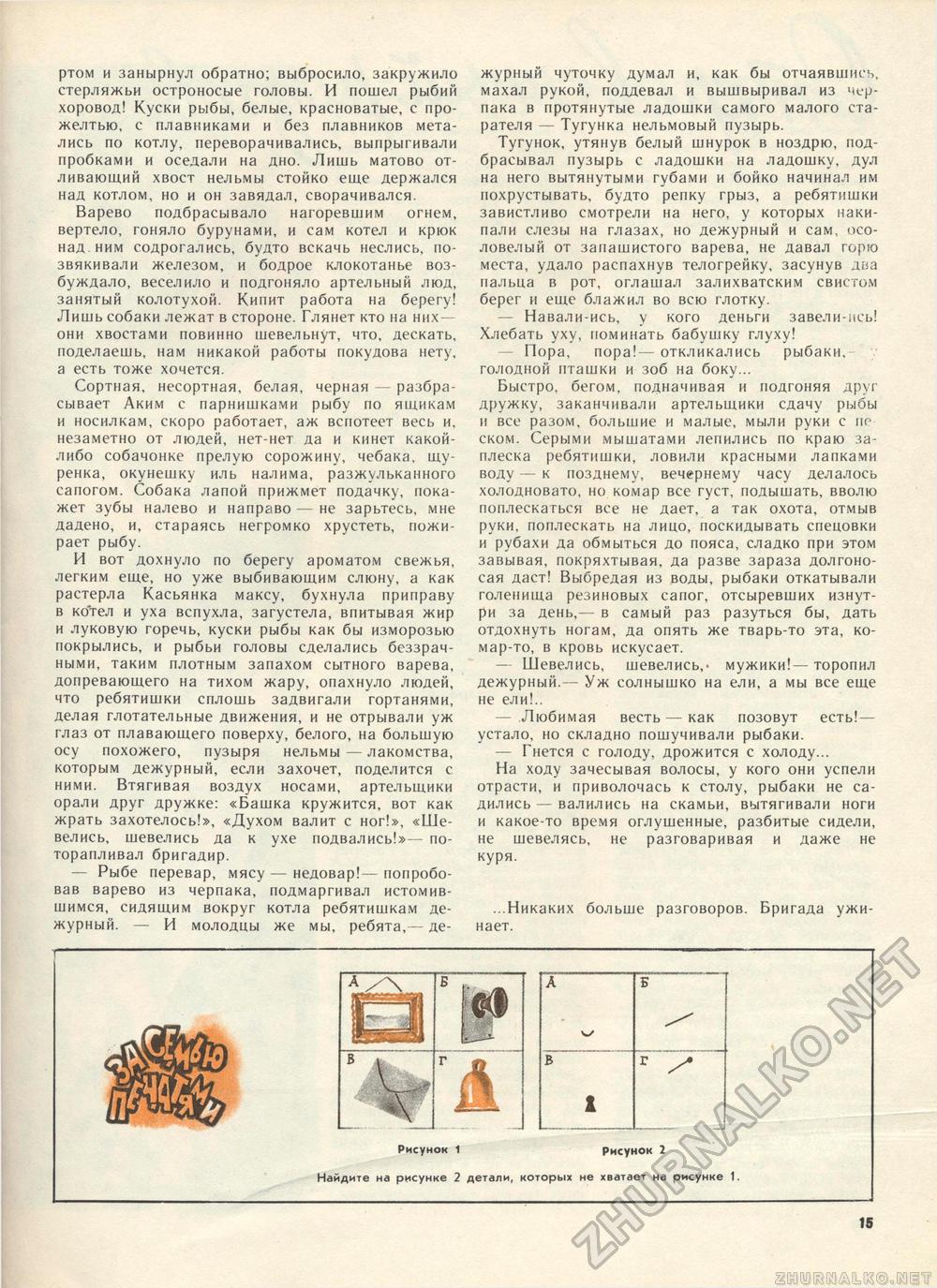 Костёр 1985-06, страница 21