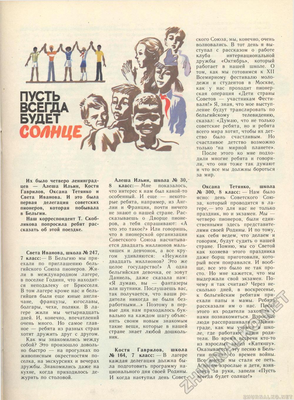Костёр 1985-06, страница 25