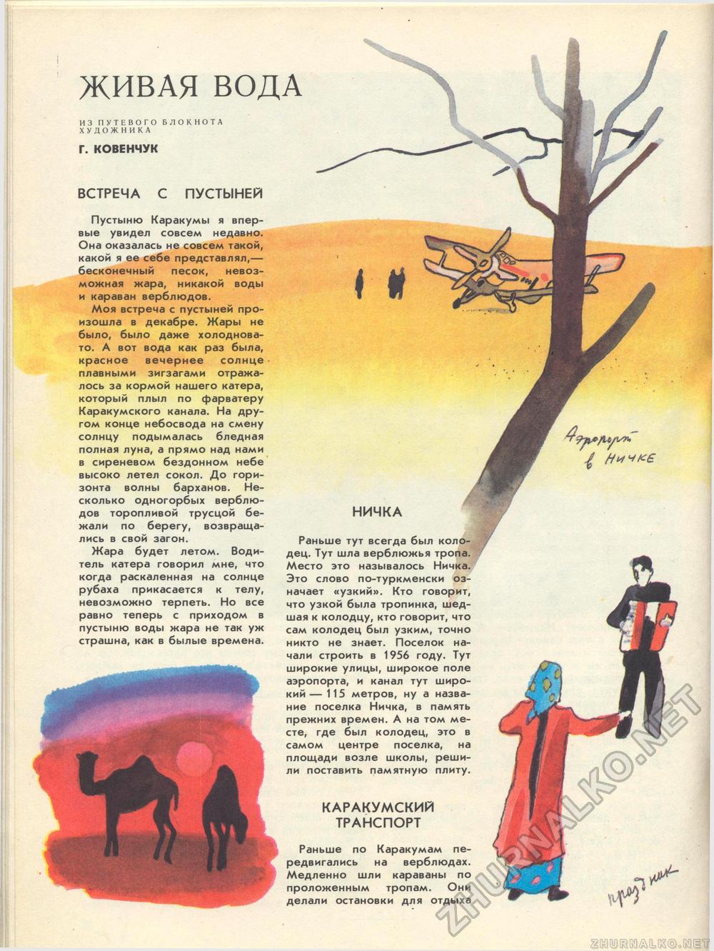 Костёр 1985-06, страница 32