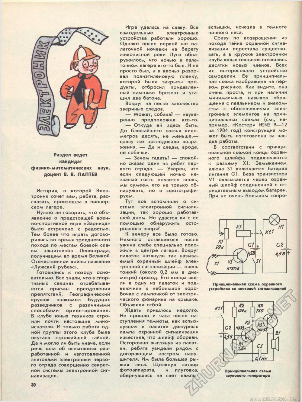 Костёр 1985-06, страница 36